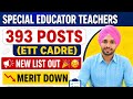 Special Educator Teachers 393 Posts 🎉 New List Out | Merit Down।Study with Gursewak 