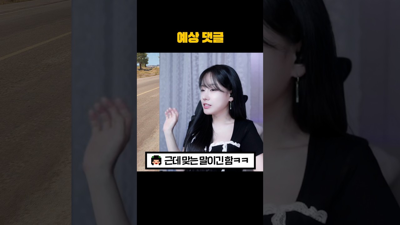 예상 댓글 #shorts