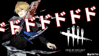 【DBD】「ドドドドドド」って感じで戦う!!【岸堂天真/ホロスターズ】