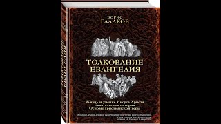 018 Глава 12 3 Часть Толкование Евангелия