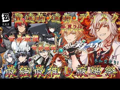 【#原神 #Vtuber】「聖遺物・遺物・ディスク！最強最推し厳選祭！(突発参加型あり)」ファルカ・モーディス・狛野真斗を更に強く…！～初見さんも大歓迎！～【#崩壊スターレイル/#ゼンゼロ】