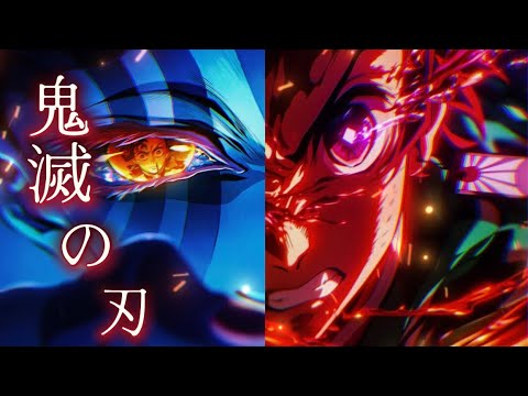 【MAD】鬼滅の刃×絆ノ奇跡