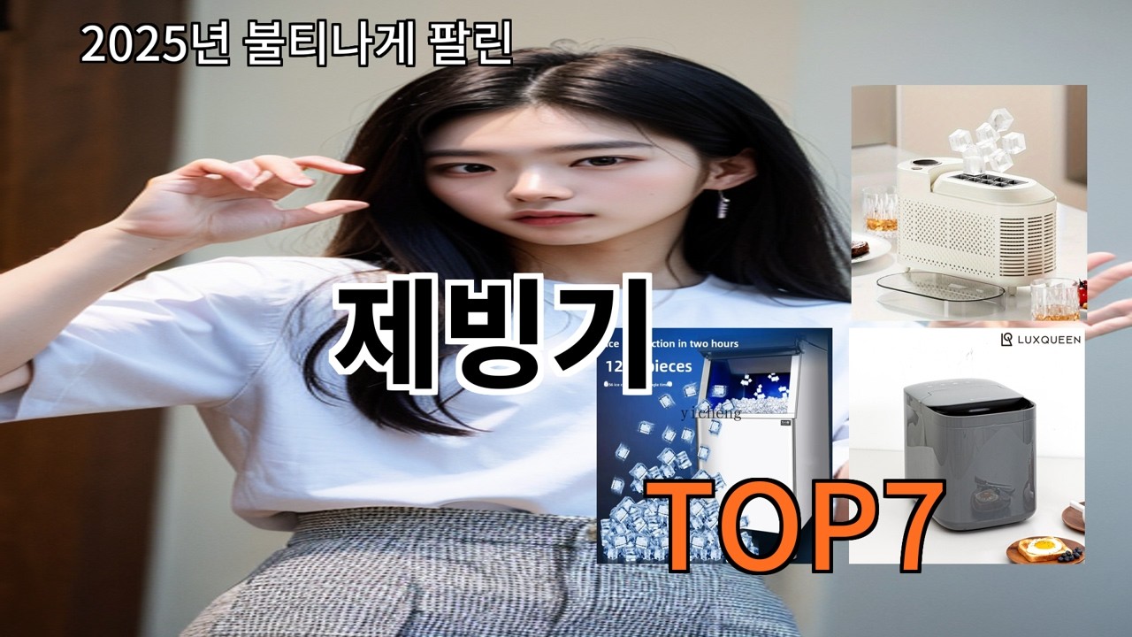 알리 제빙기 후기 기준 실패 적은 쪽