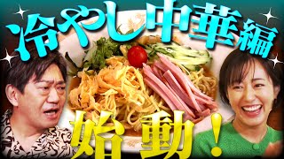 【こだわり過ぎグルメ 冷やし中華編 #1】食材を学び厳選し　冷やし中華の神髄へ【メッセンジャー黒田×前田春香アナ】（2025年6月20日）