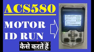 ABB ACS580 - MOTOR ID RUN : HINDI VIDEO