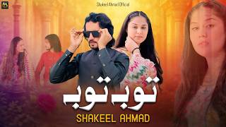 New Latest Saraiki Song 2026 Toba Toba Dhola Singer Shakeel Ahmad Official Video Song