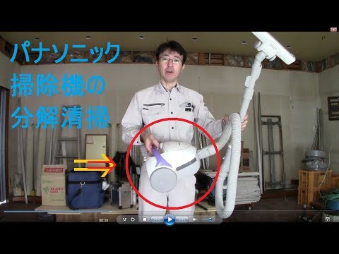掃除機 掃除機の分解 清掃 粉が舞う掃除機対策 Youtube