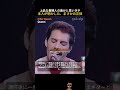 Queen &ndash; Killer Queen | 上品な貴婦人の曲かと思いきや、本人が明かした、まさかの正体