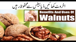 Walnut Ke Fayde In Urdu/Hindi | Akhrot khane ke Fayde | Benefits of Eating Walnut in urdu