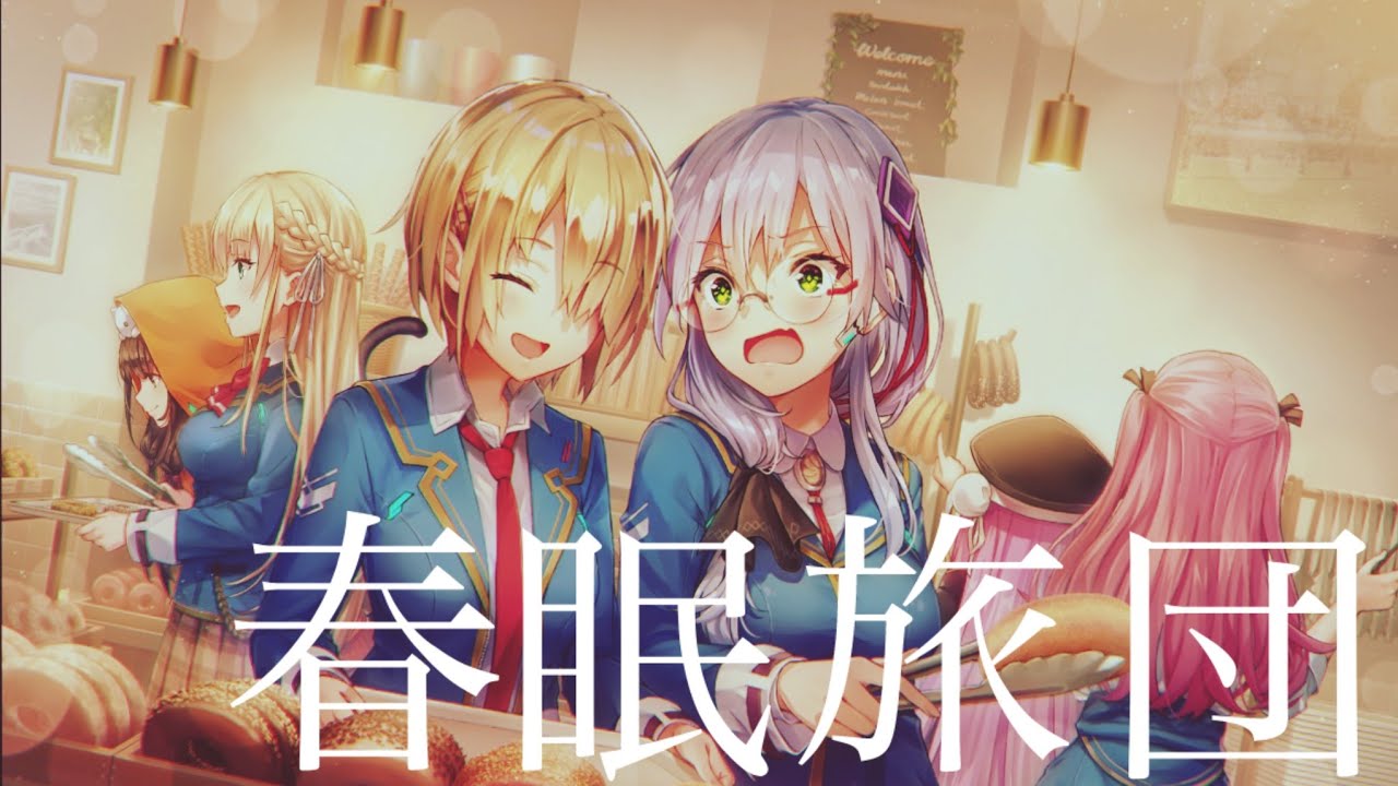 【ヘブバン5章前半MAD】春眠旅団