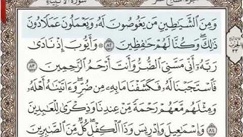 سورة الأنبياء الصفحة 329 من الاية 82 الى 90 عبدالباسط عبدالصمد مجود