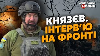 🔥Открыли огонь во время интервью! ГЕНЕРАЛ-ПОЛКОВНИК КНЯЗЕВ на передовой: ЭТО НЕ ПОСЛЕДНЯЯ ВОЙНА