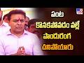 Telangana Politics: పంట కొనకపోవడం వల్లే పాండురంగ చనిపోయారు: KTR - TV9