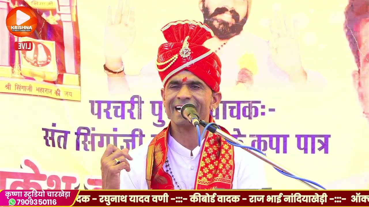 Day - 4 संत सिंगाजी परचरी पुराण कथा || समाधी कथा || मुकेश बाबा जी कालधा || कथा स्थल - गाड़ागोहान