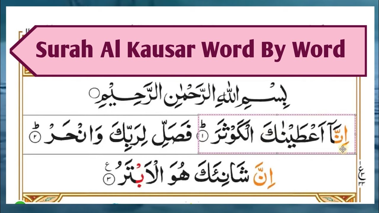 Каусар транскрипция. Al Kawthar Сура. Сура Каусар. Сура Каусар на арабском. Сура 108 Аль-Каусар.