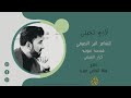 أثير التميمي يعجبك مايعجبك انت تعجبني ض آمر آل ل ه ہي ہب ـ ي ہ 