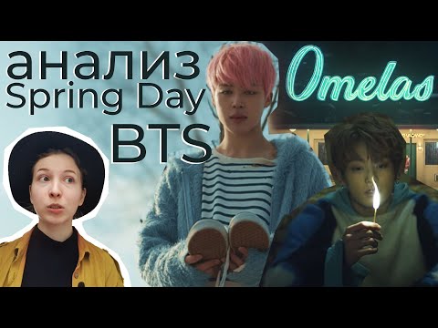 Анализ клипа и теория о смысле Spring Day BTS. О чем на самом деле Спринг Дэй?