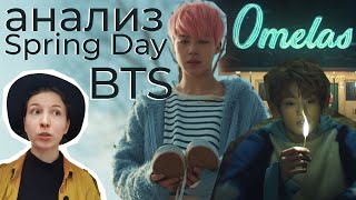 Analysis and theory about the meaning of Spring Day BTS. What is Spring Day really about?