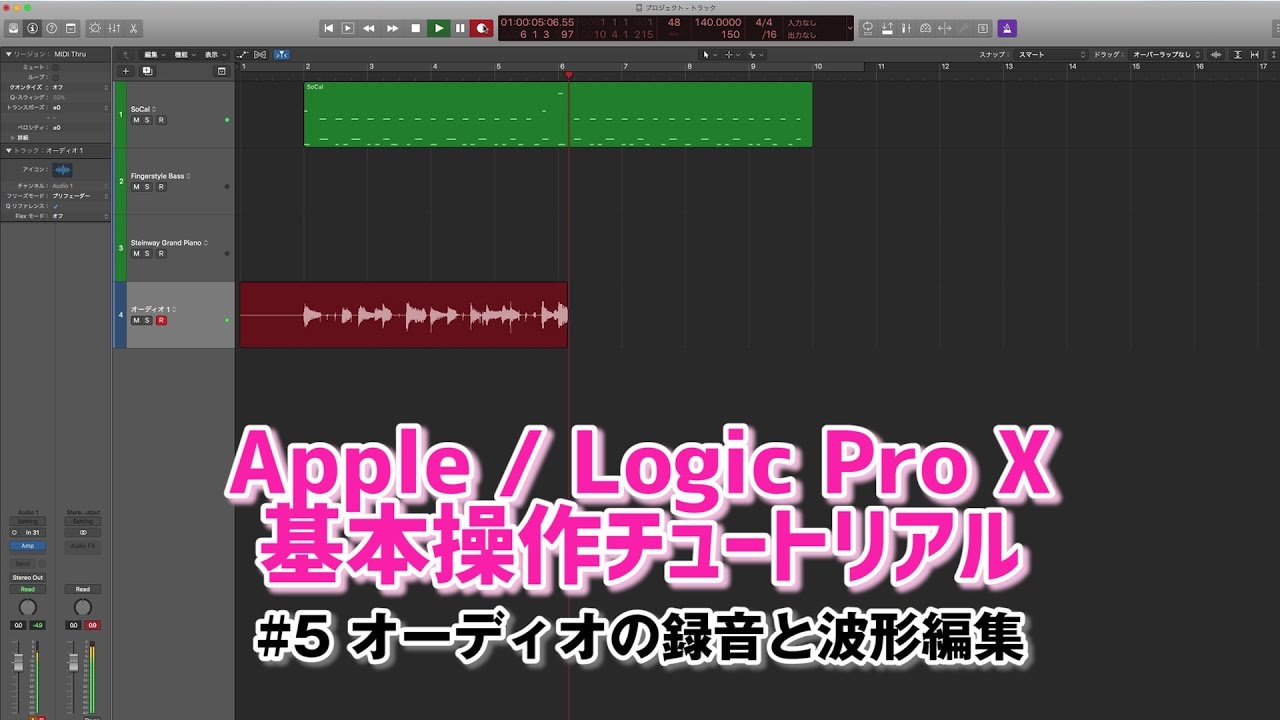 Logic Pro X 基本操作チュートリアル 5 オーディオの録音と波形編集 Youtube