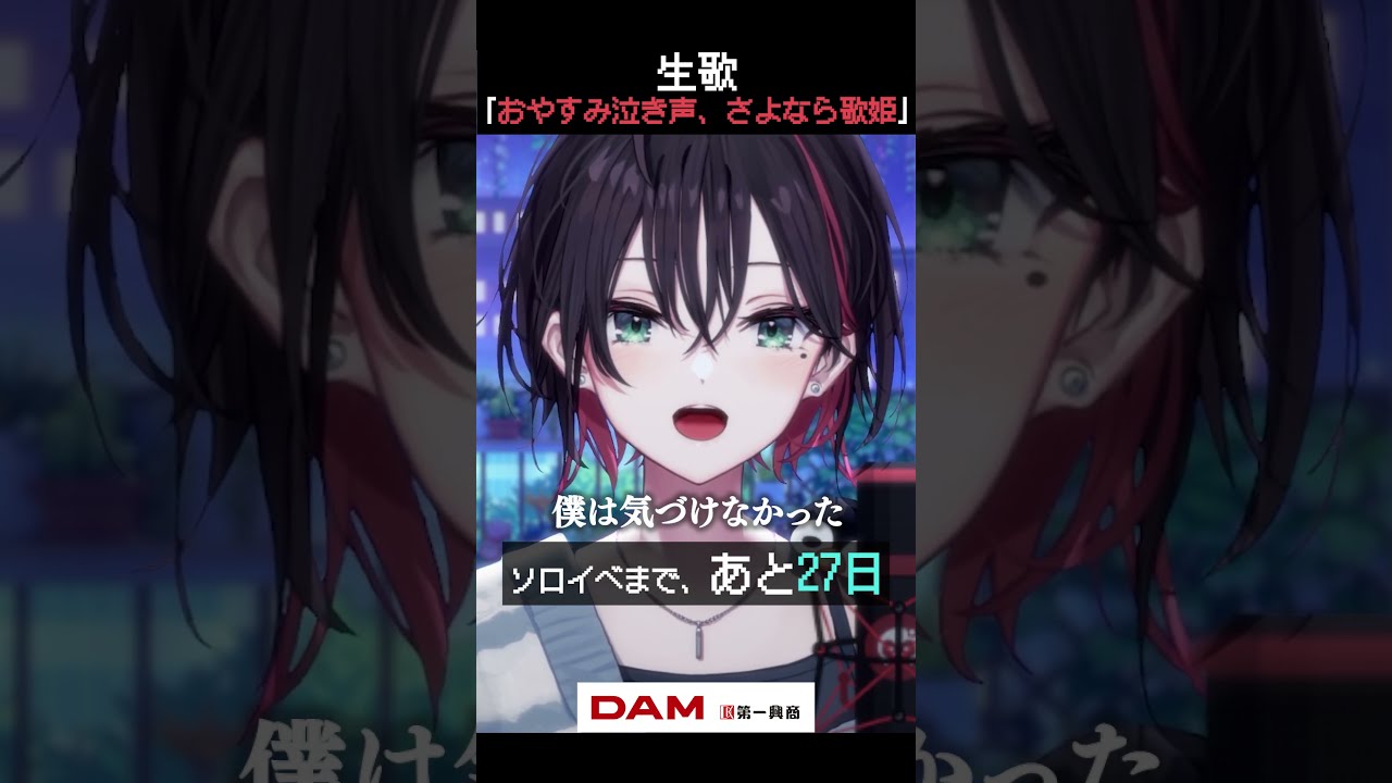 【生歌】『おやすみ泣き声、さよなら歌姫/クリープハイプ』歌ってみた!【緋月ゆい/ネオポルテ】#閃響カウントダウン #shorts #クリープハイプ #ネオポルテ #緋月ゆい