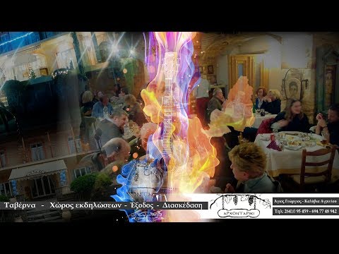 ΑΓΡΙΝΙΟ | ΑΡΧΟΝΤΑΡΙΚΙ