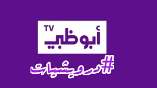 مسلسل درويشيات أبوظبي مسلسلات_وبرامج_رمضان