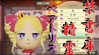 ミートピア ベアトリス作ったよ キャラメイクコンテストのお知らせmiitopiaゆっくり実況 Youtube