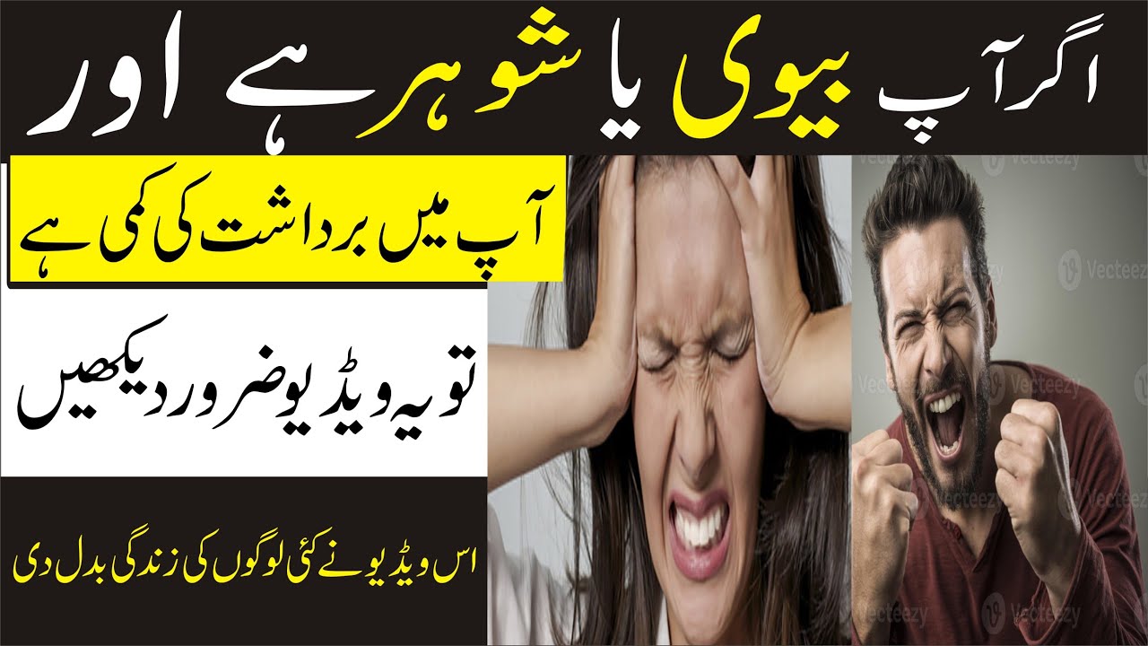 Sabaq Amoz Batain Bardasht Karnay k faiday aur Nuqsanat Moral Stories In Urdu l Islamic