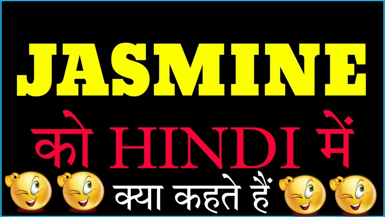 jasmine-meaning-in-hindi-jasmine-ka-matlab-jasmine-ko-hindi-mein