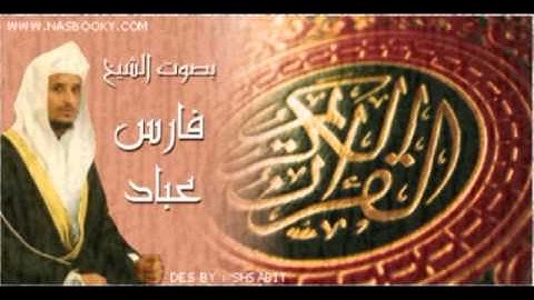 سورة الفاتحة بصوت القارئ فارس عباد حفص عن عاصم