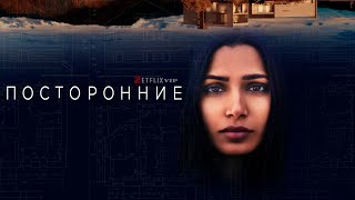 Захватывающие триллеры от Netflix