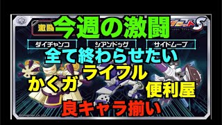 【メダロットs】今週の激闘ロボトル！！全部いいやつやん。できるなら全部終わらせたい。