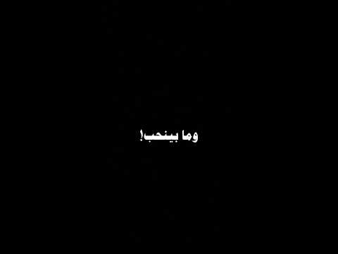 ستوريات انستا حب تصاميم حالات واتساب عبير نعمه بيقلي اني الاحلى فلوز شاشه سوداء لايك