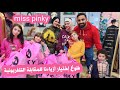 جهزنا فساتين لمقابلتنا على التلفزيون و لحفلنا من عند Miss Pinky جهزنا فساتين لمقابلتنا على التلفزيون و لحفلنا من عند Miss Pinky