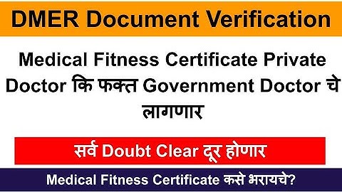 DMER document verification | DMER document verification date
