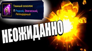 КО МНЕ ПРИШЛА НОВАЯ ВОЙД ЛЕГА. Raid Shadow Legends