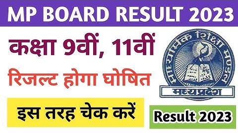 class 9th result 2023 | class 11th result 2023 | mp board result 2023 | 9th class result kaise dekhe