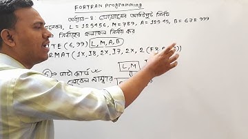 Fortran Programming । Chapter-8-প্রোগ্ৰামের আউটপুট নির্ণয়। Part-3