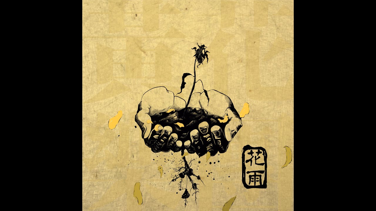 YouTubeで《花雨》黃花Yellow Flower-思戀的歌を視聴 YouTubeで《花雨》黃花Yellow Flower-思戀的歌を視聴