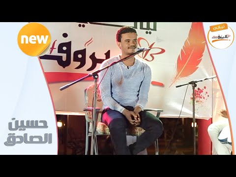وصتني وصيتا حسين الصادق  2019 اغاني سودانية 2019
