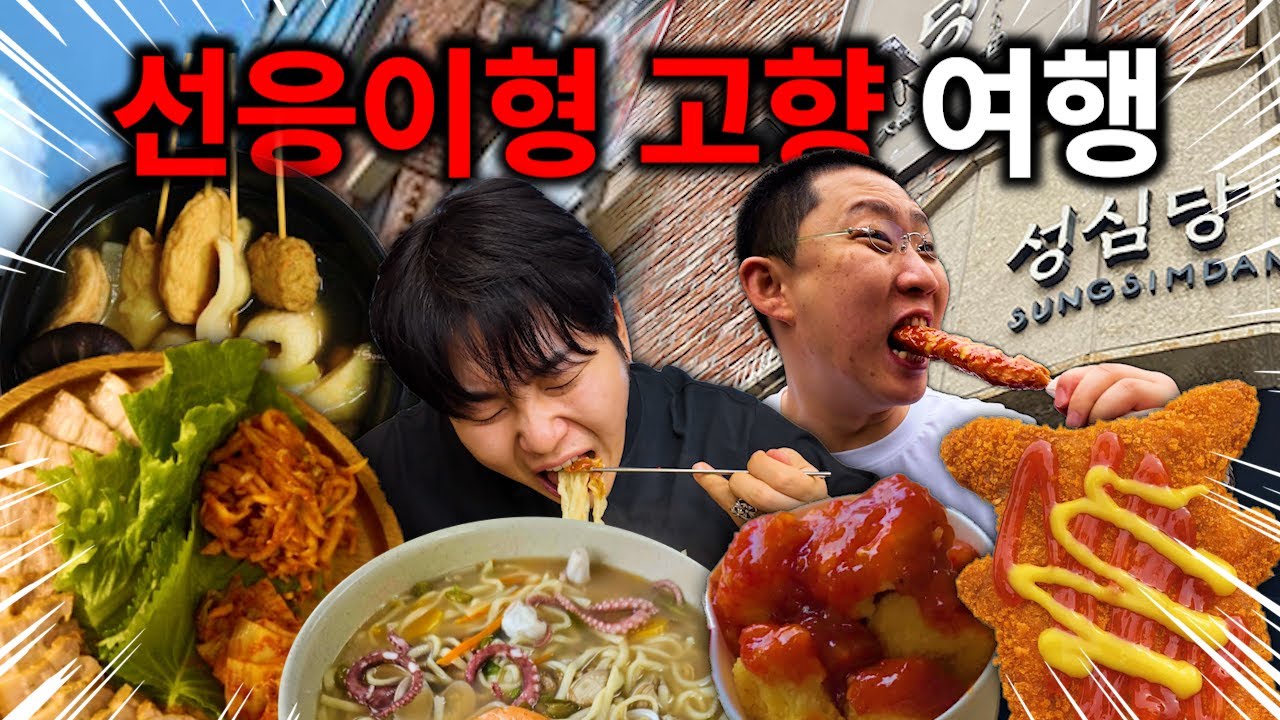 선응이형의 고향! 대전 정림동 먹방여행 브이로그!