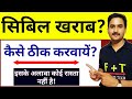 How to correct bad cibil report in hindi       