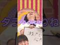タライみりねで大爆笑 #乃木坂46 #増田三莉音 #中西アルノ #shorts