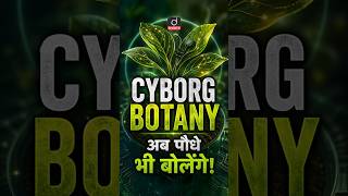 Future of Agriculture: Cyborg Botany &amp; Bio-Hybrid Robots | #Shorts | Drishti Shorts
