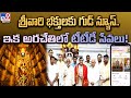 TTD has successfully launched the mobile app for all seva services