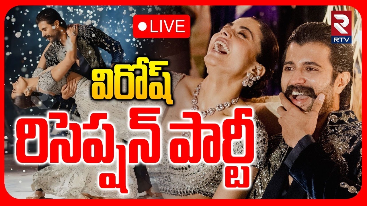 Vijay-Rashmika Reception In Hyderabad🔴LIVE : విరోష్‌ రిసెప్షన్ పార్టీ | RTV