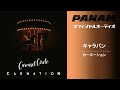 カーネーション「キャラバン」(オフィシャルオーディオ)