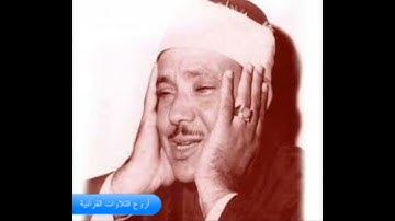 الشيخ عبدالباسط عبدالصمد وتلاوة راااااائعة من سورة الاحزاب HD