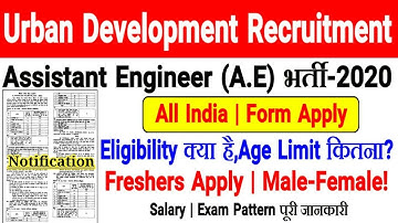 BPSC A.E (Assistant Engineer) Recruitment 2020 | Urban Development AE भर्ती All India Job