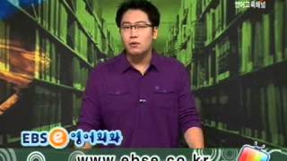 EBSe 영어회화 - EBSe English_고급 Unit 14-1_#003
